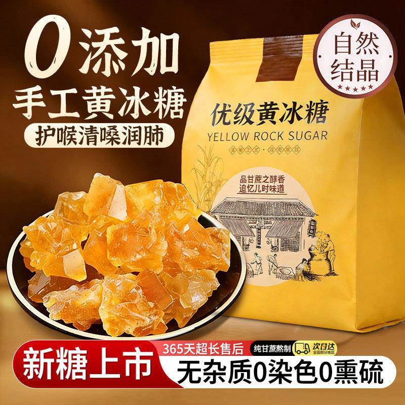 云南黄冰糖手工熬制老冰糖块特优级多晶冰糖小粒易溶煲汤泡茶泡水
