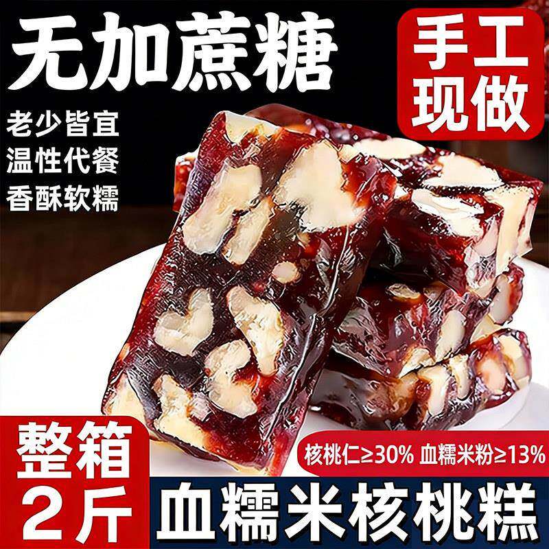 血糯米核桃糕新中式手工黑米糕点健康代餐解馋小零食休闲小吃食品