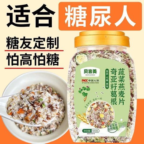 奇亚籽葛根蔬菜燕麦片谷物营养早餐脱水蔬菜饱腹健身轻食代餐粉