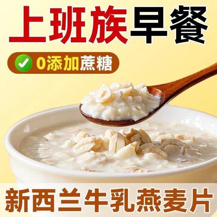 正宗新西兰牛乳燕麦片牛奶燕麦免煮冲泡即食奶香燕麦代餐速食粥