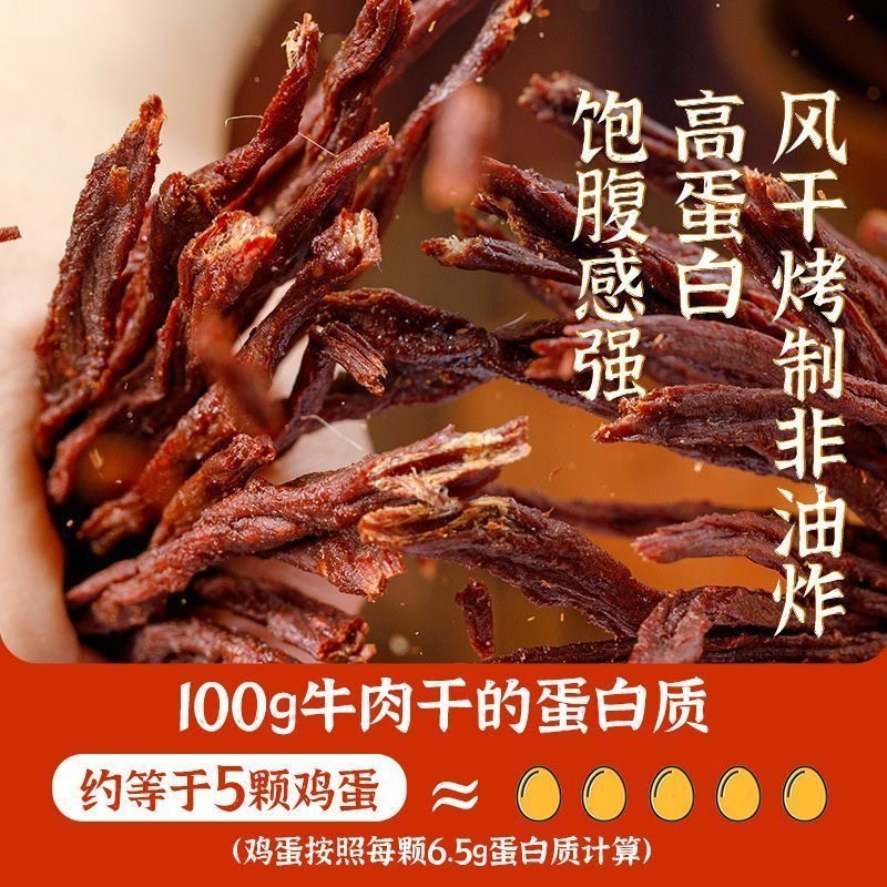 内蒙古特产古法碳烤牛肉干风干八成干手撕纯瘦肉营养高蛋白小零食
