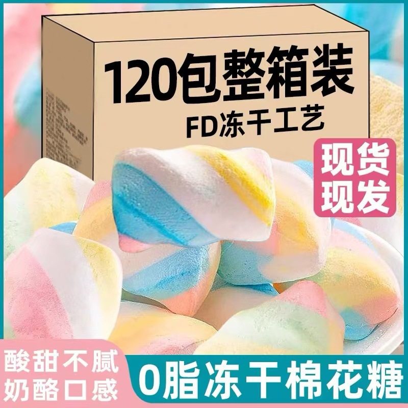 冻干棉花网红爆款糖果儿童创意酥脆彩虹糖休闲儿时味道解馋小零食