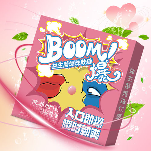 益生菌爆珠软糖入口即爆口气清新口香软糖网红女神休闲时刻小零食