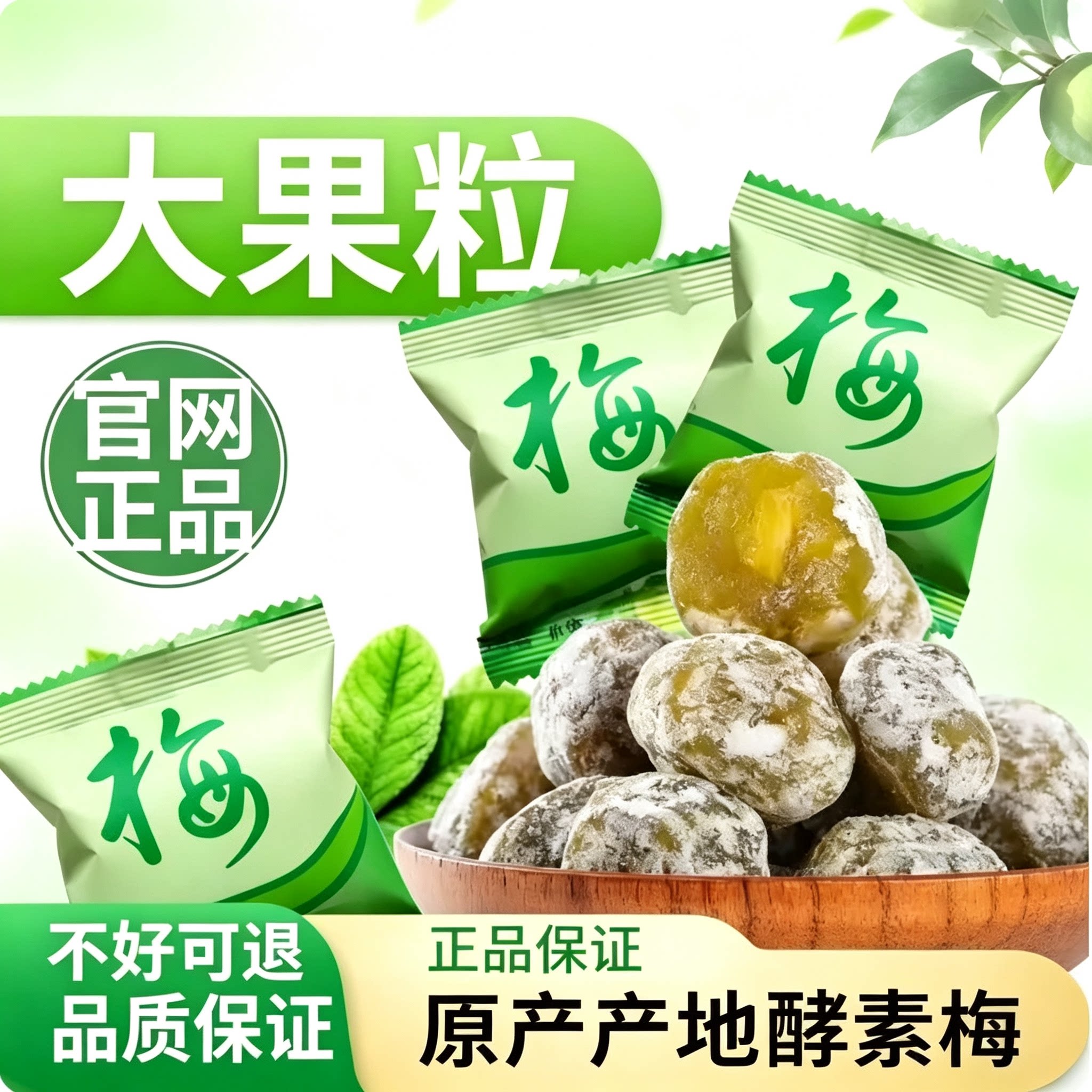 正品酵素青梅加强版四季果方便0脂肪清净果西梅油腻正宗排清果冻