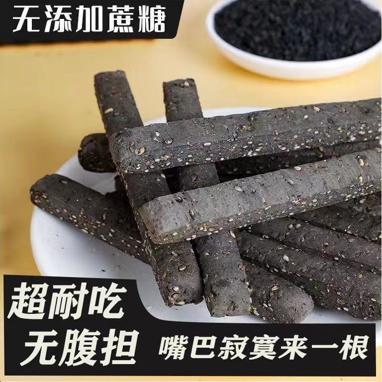 全麦棒无添加蔗糖饼干磨牙高蛋白五黑小钢筋耐嚼粗粮代餐饱腹食品