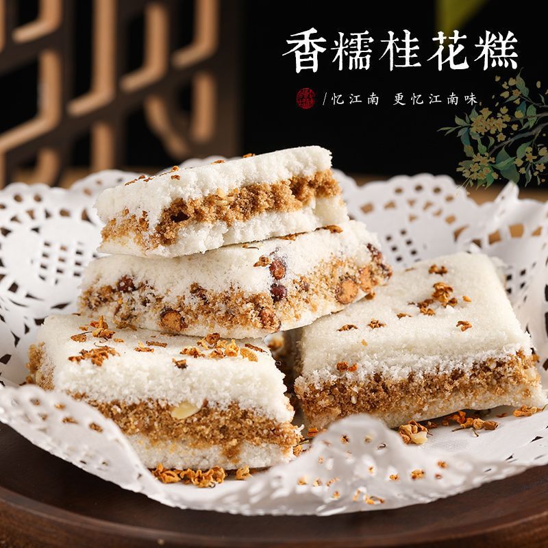 正宗桂花糕温州特产传统手工小吃休闲网红休闲小零食品怀旧糕点心