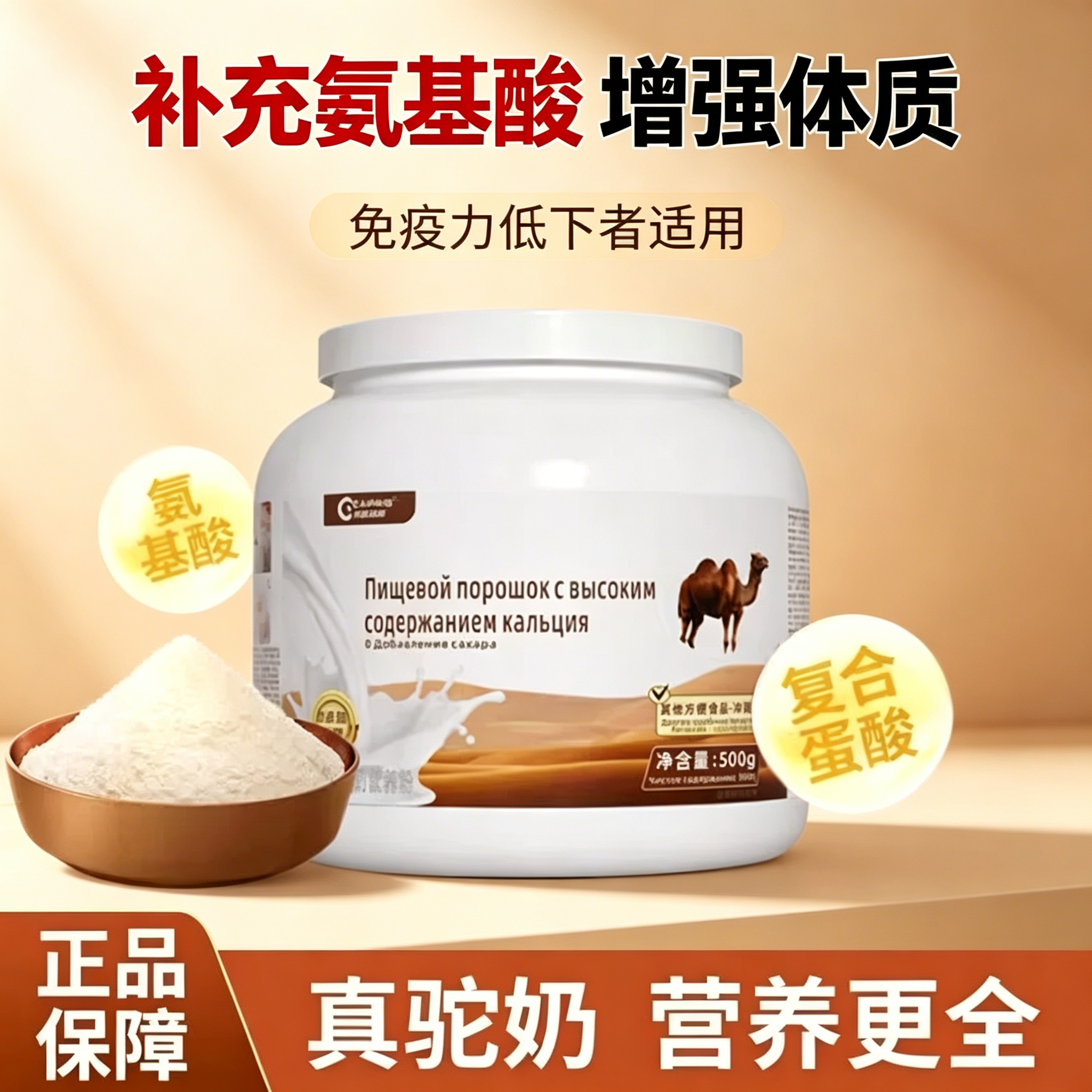 俄罗斯双峰骆驼奶粉中老年孕妇早餐高钙俄助睡眠补气血正宗糖尿人