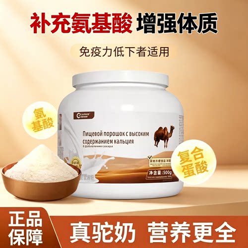 俄罗斯奶源骆驼奶粉中老年孕妇早餐代餐粉营养高钙健康冲饮品