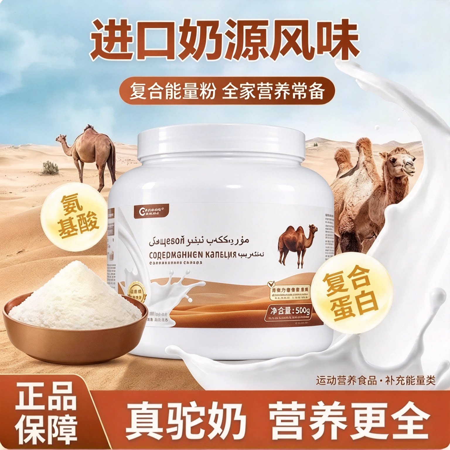 俄罗斯驼奶粉原装进口官方旗舰店成人饮品中老年养生高钙正宗送礼