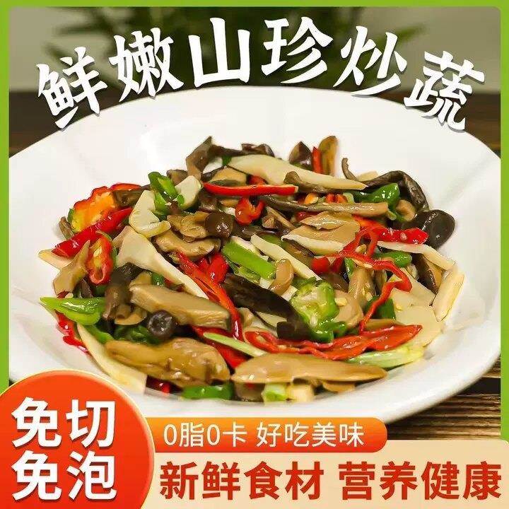 山珍炒蔬家常美味配菜食材鹿茸菇香菇杏鲍菇竹笋免泡免切美食小吃