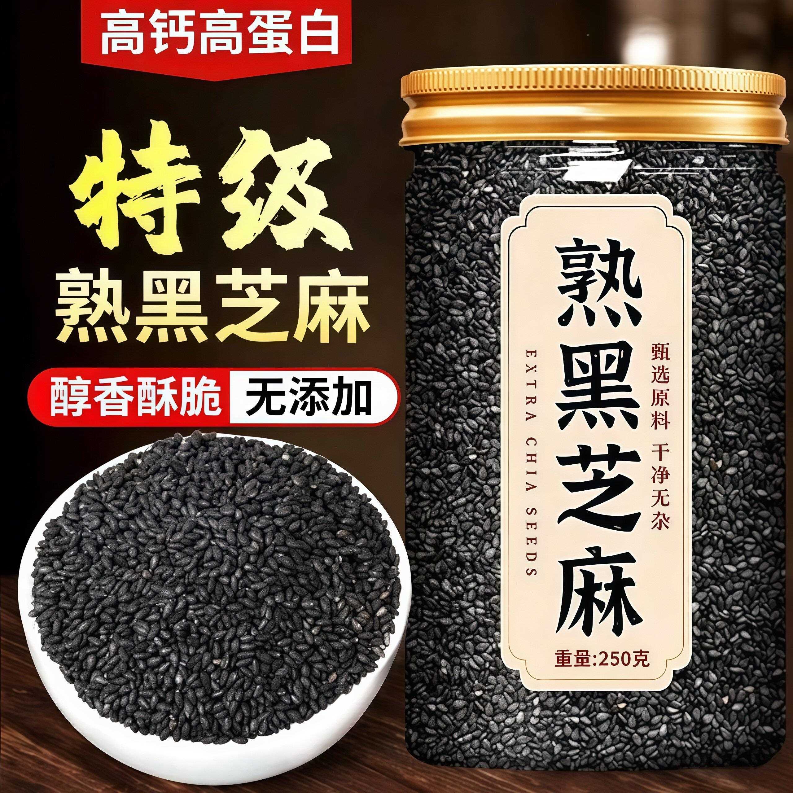 熟黑芝麻即食商用有机新鲜新货婴儿生芝麻农家自种吃冲泡都可