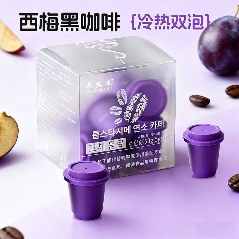 黑咖啡西梅果汁粉美式速溶黑咖啡胶囊杯提高代餐健身轻食代餐饮品