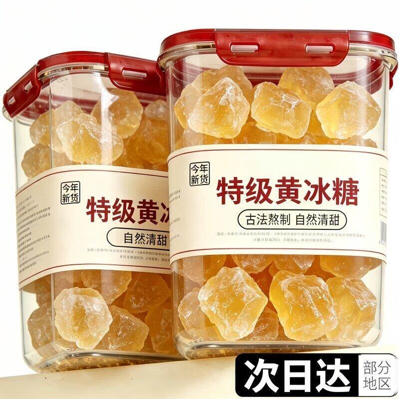黄冰糖正宗特级老黄纯甘蔗老冰糖泡酒老式黄冰糖孕妇女生恢复冲饮