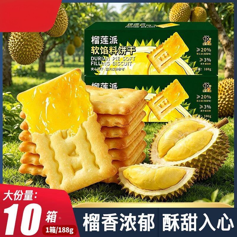榴莲派软馅料饼干榴莲味夹心果酱早餐下午茶办公室整箱休闲小零食