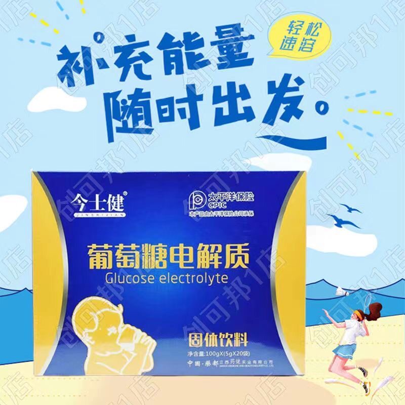 葡萄糖电解质固体饮料100g补水运动能量营养饮品休闲网红提神醒脑