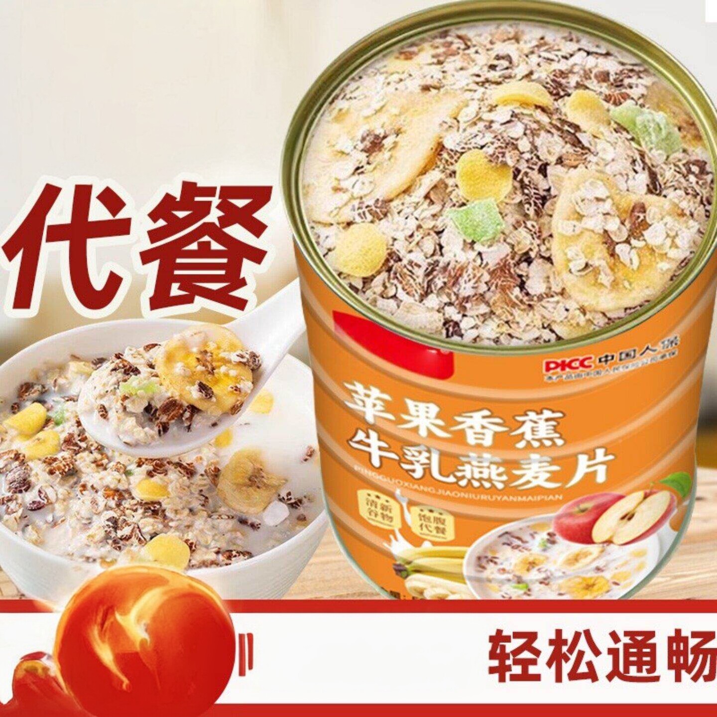 苹果香蕉牛乳燕麦片营养牛奶早餐即食冲饮健身轻食低负担代餐饱腹