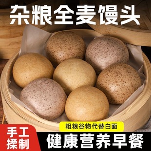 山东纯粗粮馒头全麦荞麦藜麦自发面粉蒸煮代餐饱腹食物半成品即食