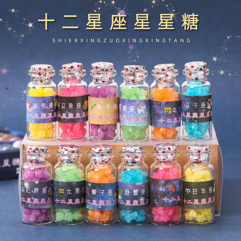 圣诞节情人节送女友礼物糖果十二星座糖星星糖水果糖许愿瓶小零食