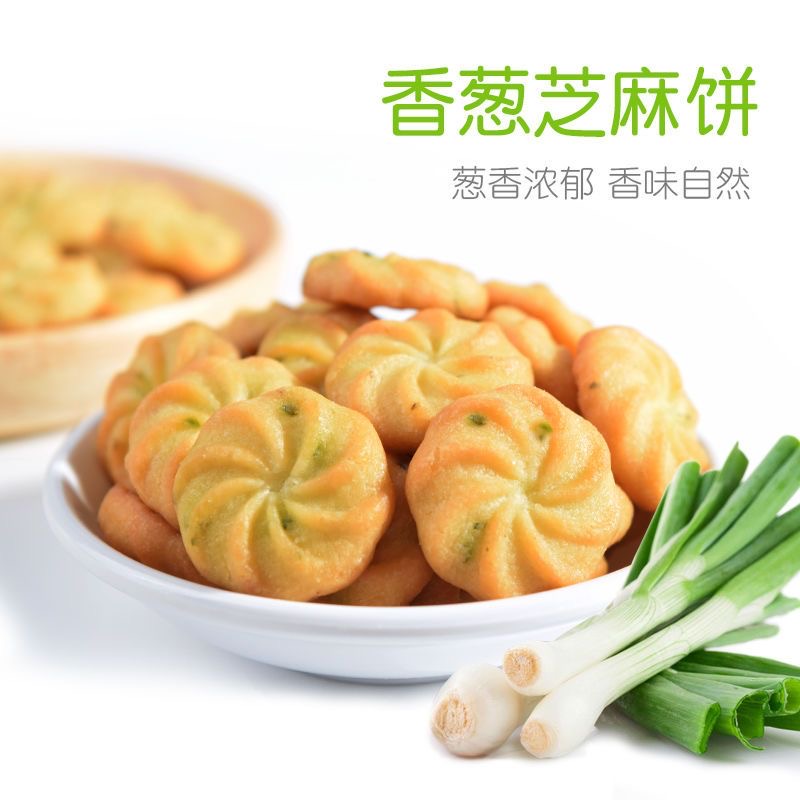 香葱芝麻小饼干曲奇饼干酥性儿童早餐轻食代餐网红休闲解馋小零食