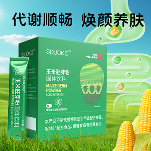 玉米胚芽粉固体饮料小分子肽玉米低聚肽冲饮营养五谷杂粮代餐粉