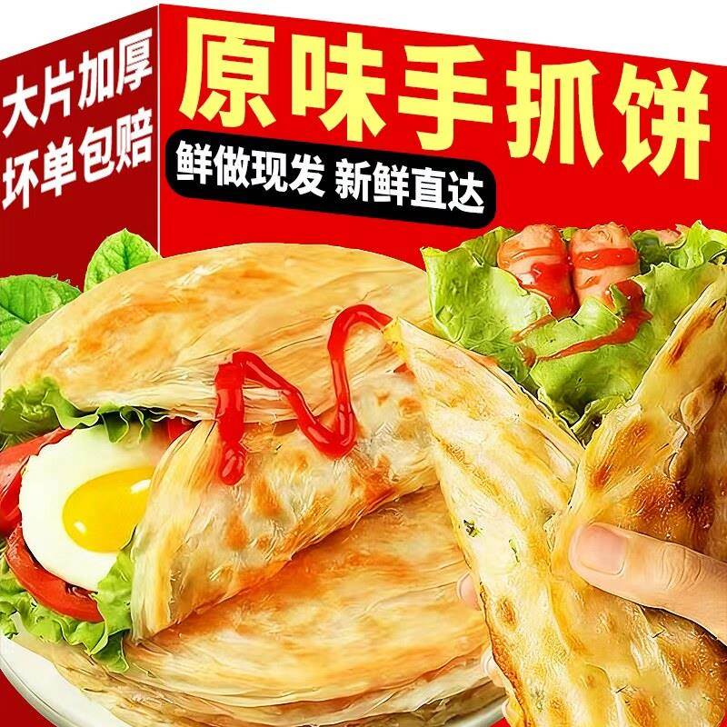 手抓饼家庭早餐半成品煎面饼皮薄脆加热即食品商用