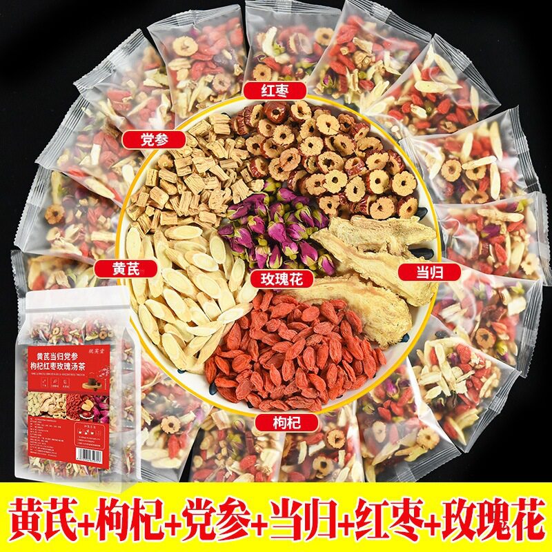 黄芪当归枸杞子党参红枣枸杞玫瑰花茶气血男女人独立包装养生花茶