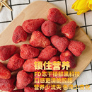 冻干草莓冻干水果草莓粒加糖草莓粒蛋糕烘焙冻干老少皆宜小零食