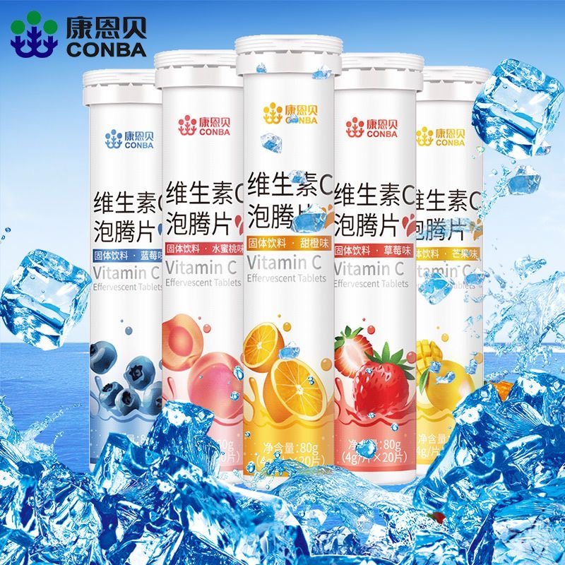 维生素C泡腾片20片/支VC甜橙味宝宝儿童爱吃固体饮料维他命补水