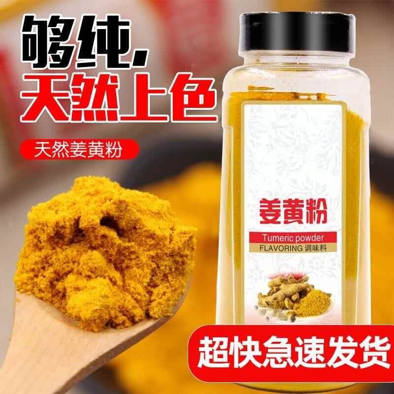 正宗姜黄粉家用食用瓶装盐焗鸡粉上色姜饼人沙拉炒饭粉腌制外撒粉