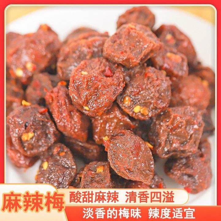 酸辣梅子酸辣脆梅干酸辣休闲零食酸辣下饭菜追剧解馋办公室零食