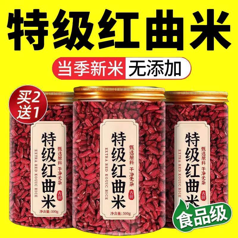 红曲米食用卤肉专用正宗天然红曲米粉商用家用五谷杂粮健康粗粮