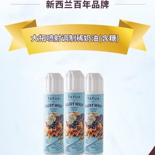 新西兰风味喷射奶油喷灌即食免打发动物稀淡奶油蛋糕裱花雪顶原料