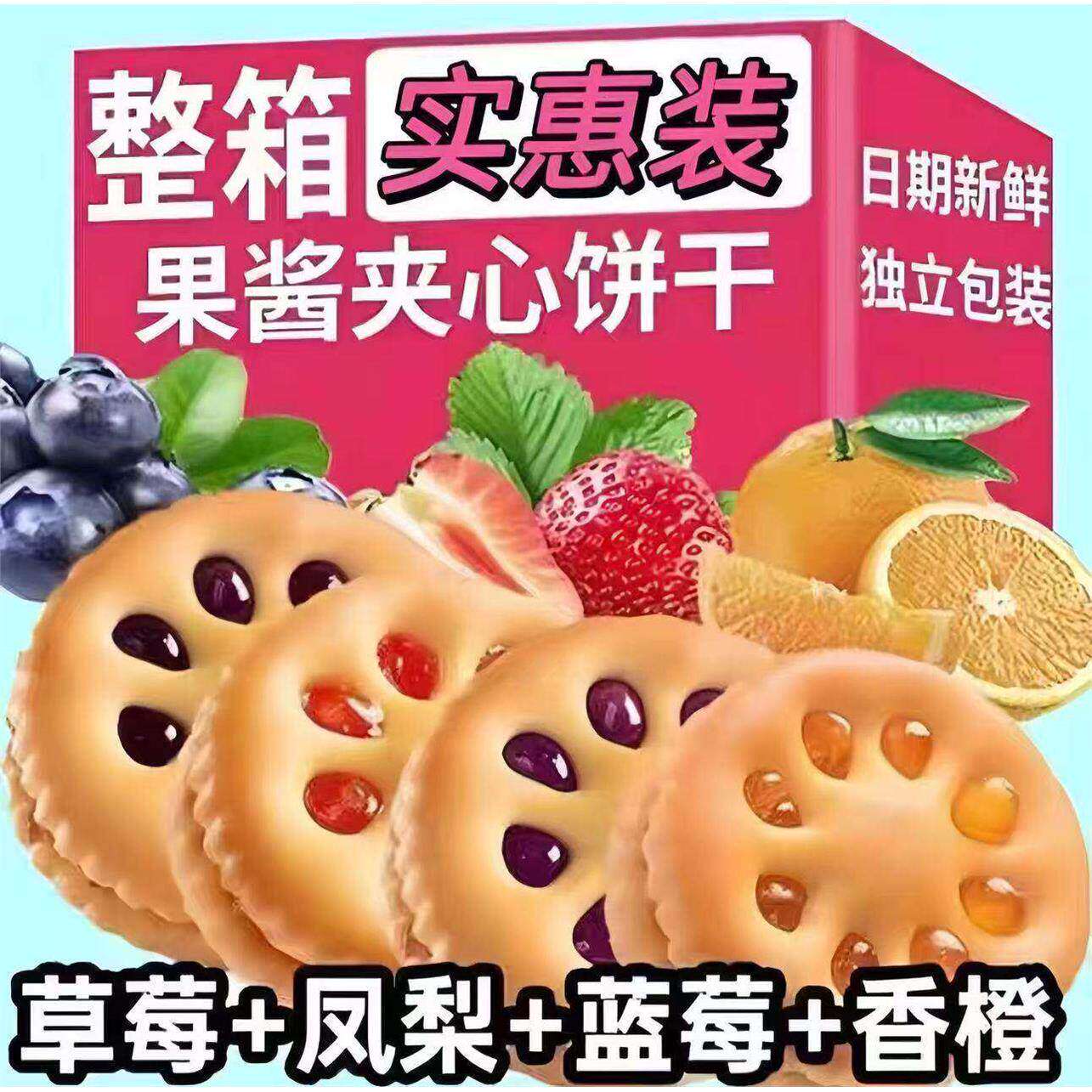 果酱夹心饼干蓝莓味夹心饼干苏打饼干8090童年小吃网红解馋小零食