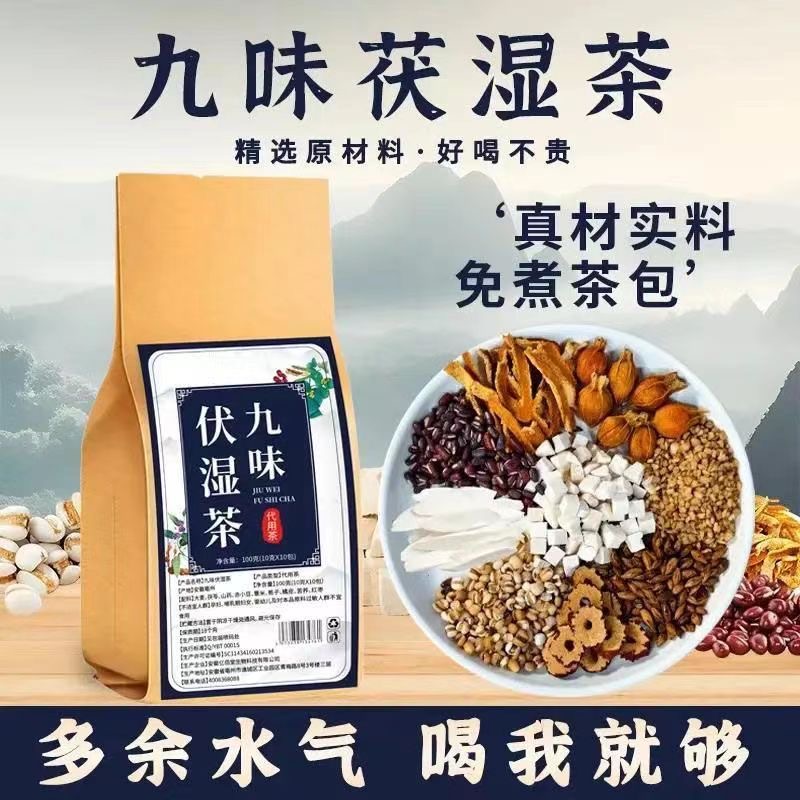 九味伏湿李三伏天伏湿茶滋补健康养生茶休闲低负担大餐救星饮品