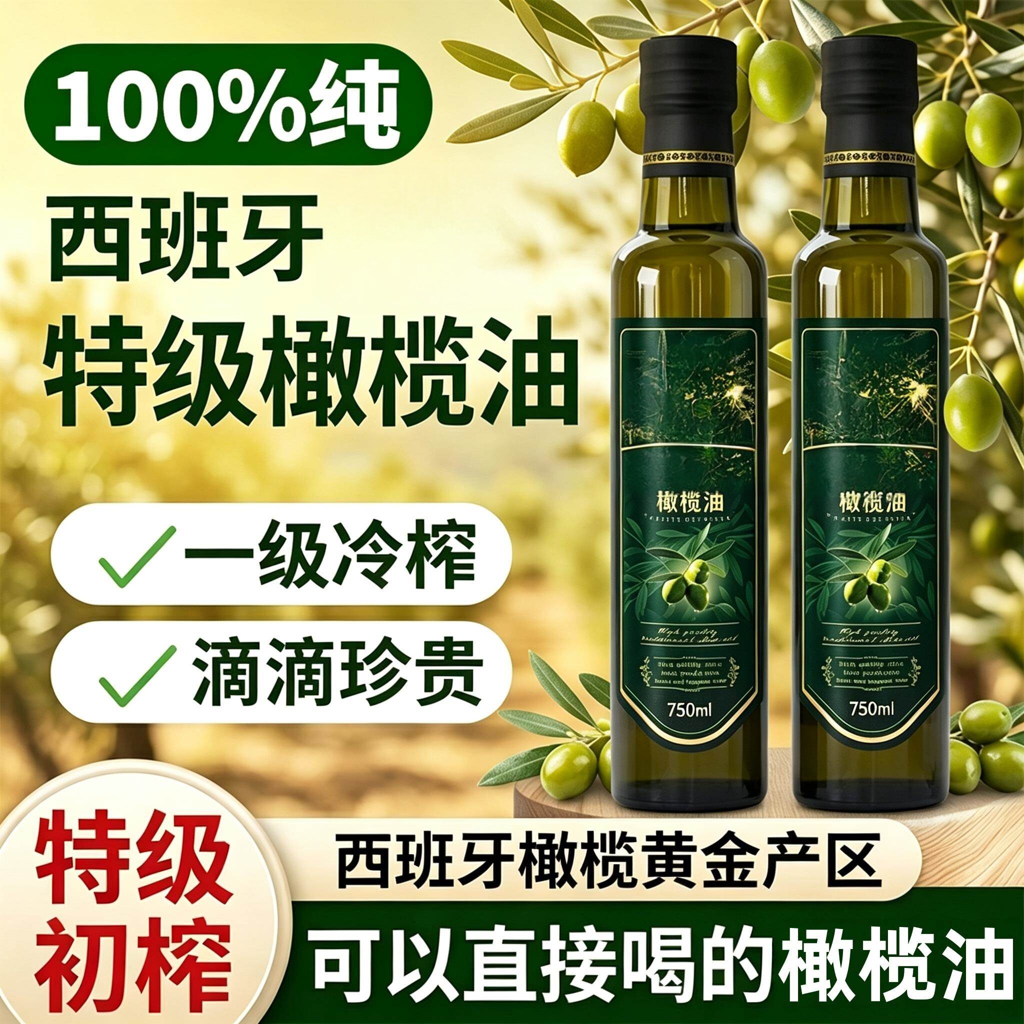 橄榄油特级冷榨家用食用油低脂健身小瓶原装孕妇儿童营养健康伴侣