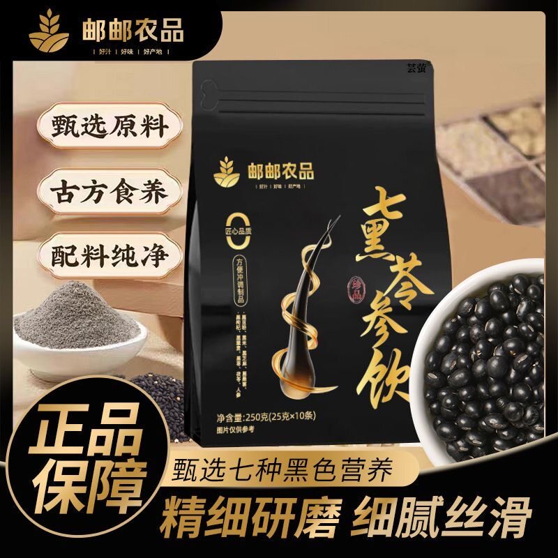 甄选原料七黑苓参饮古方食养配料纯净营养冲饮谷物粗粮五谷杂粮
