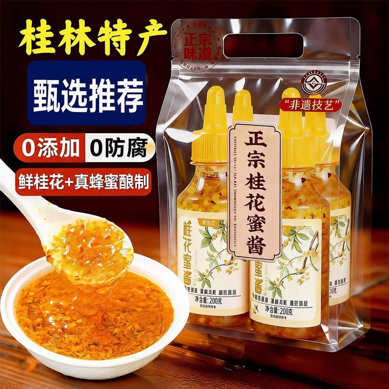 正宗桂花蜜无添加香精天然蜂蜜桂花糖浆香甜冲饮泡水烘焙蜜酿家用