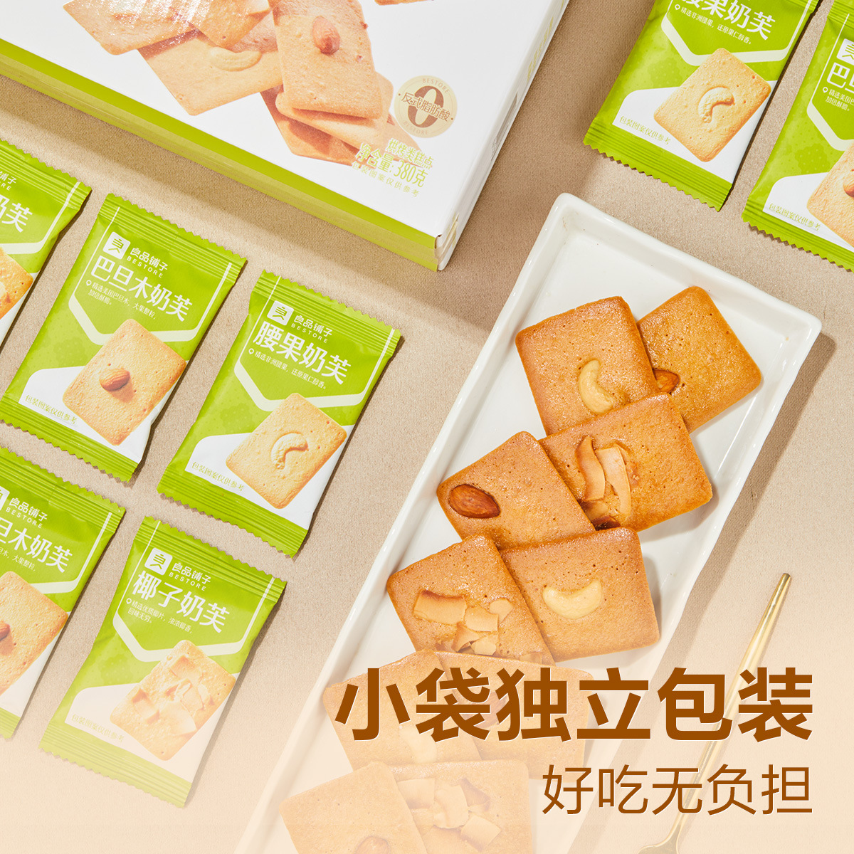 坚果奶芙饼干薄脆饼干巴旦木腰果营养高蛋白网红休闲解馋小零食