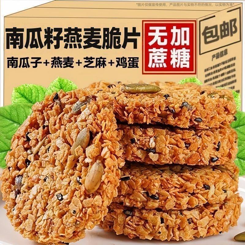 南瓜籽燕麦脆片谷物能量代餐五谷杂粮中老年孕妇早餐营养饼干零食