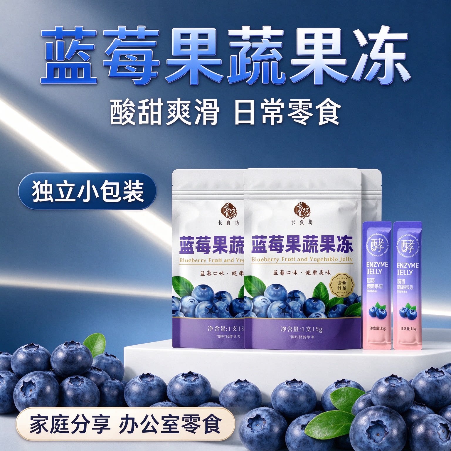 酵素果冻蓝莓味正品0脂解腻独立包装0卡果蔬通畅西梅网红低热量