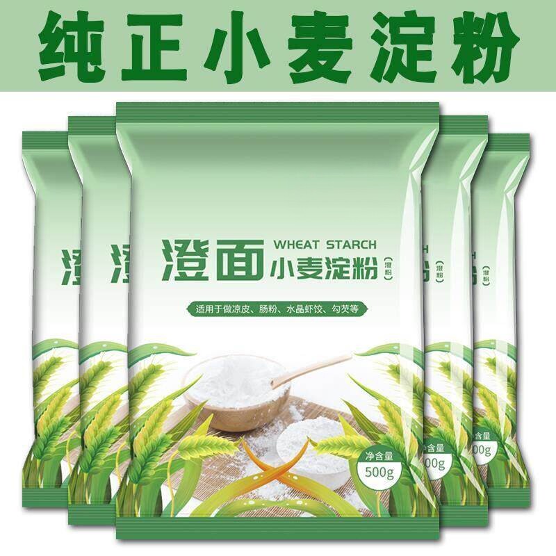 纯小麦淀粉澄面澄粉凉皮用家用青团粉食用水晶饺子粉冰皮月饼原料