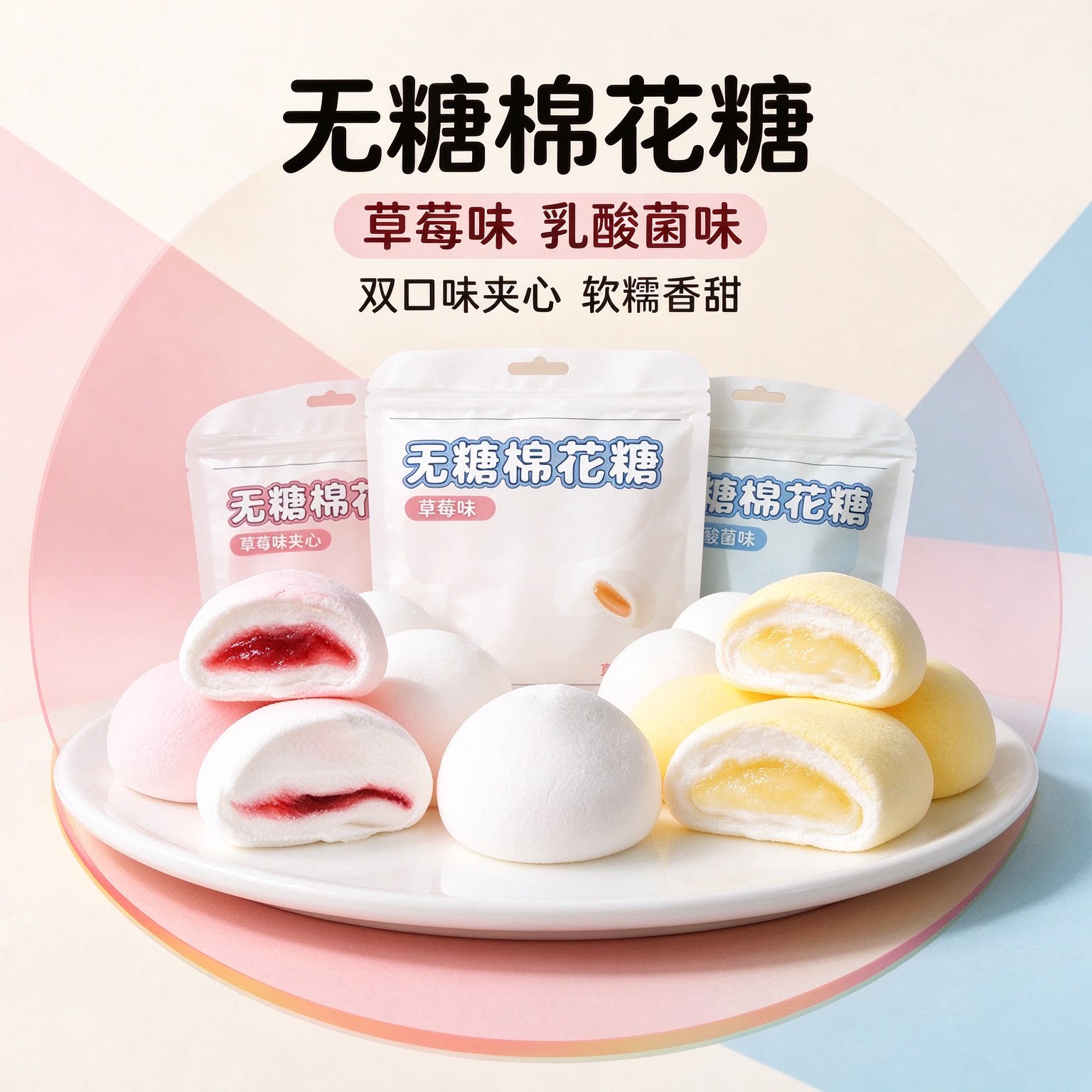 无糖棉花糖儿童零食无添加草莓独立包装小糖果网红宝宝办公室夹心