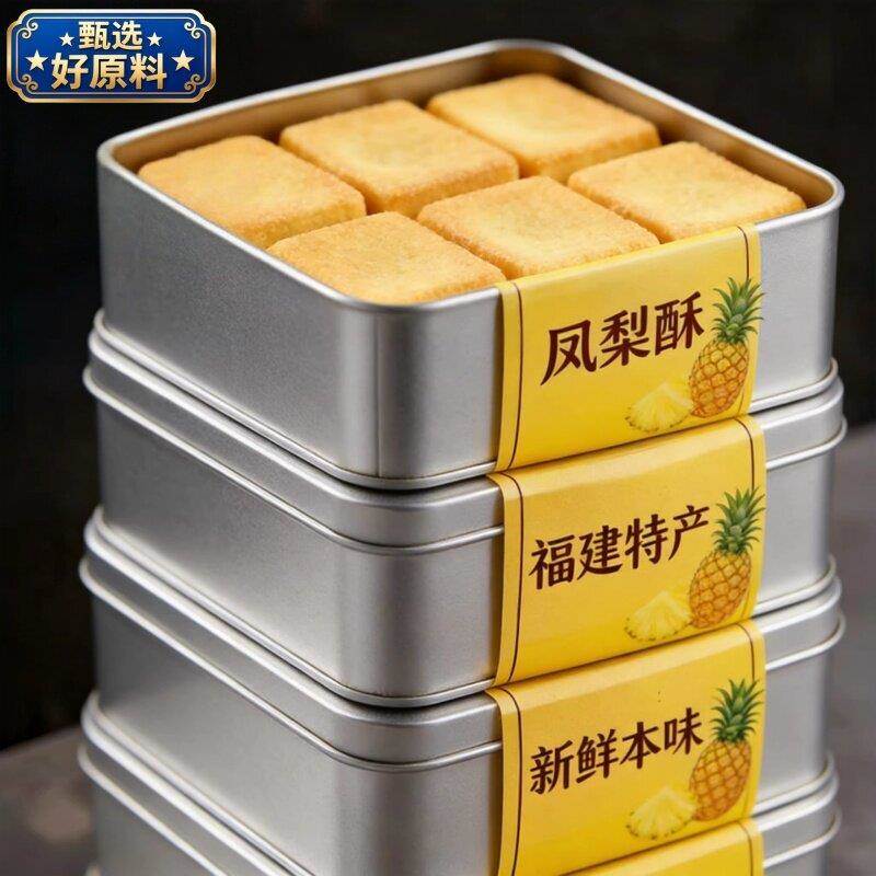 台湾正宗铁盒凤梨酥小铁盒子厦门特产中式糕点老字号点心网红零食