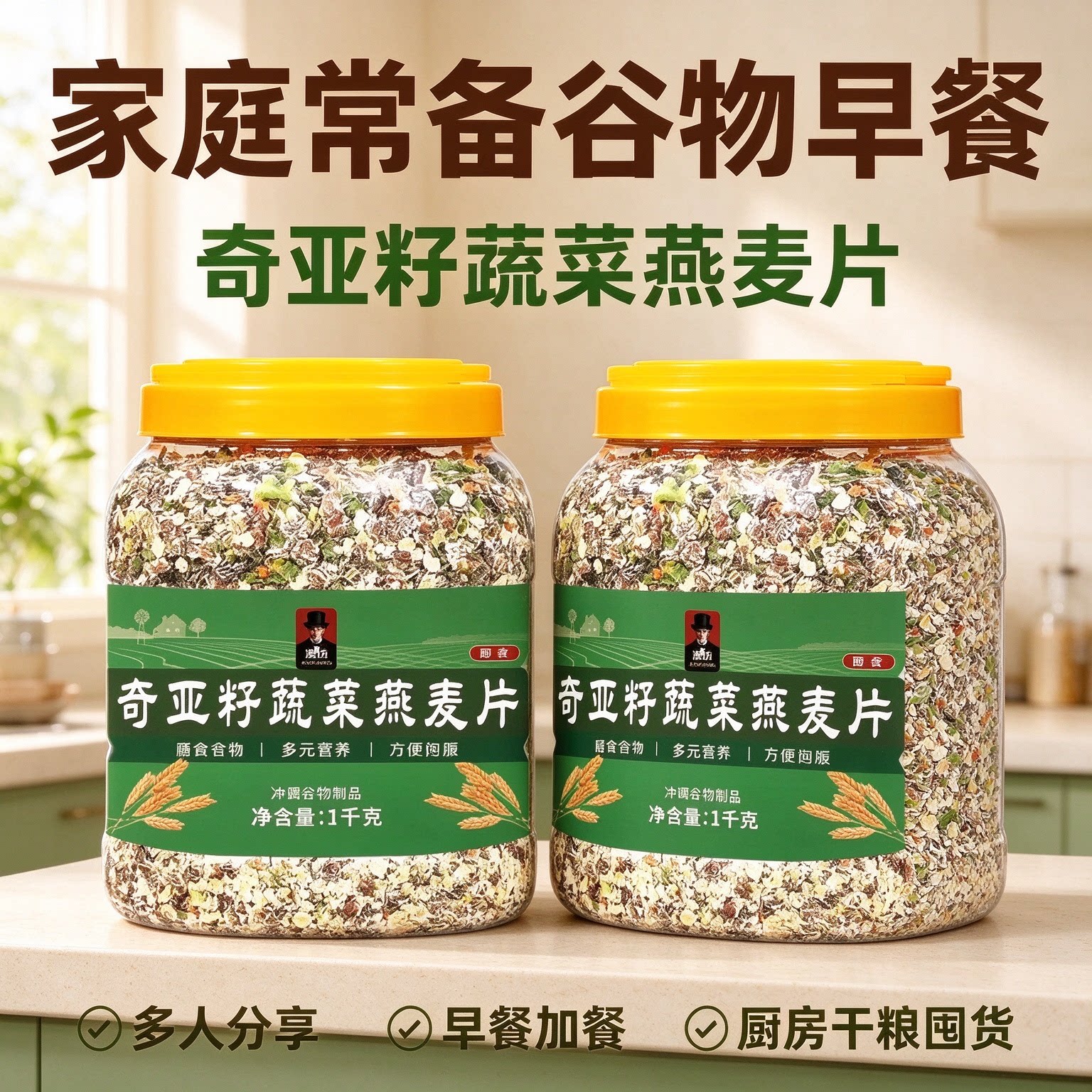 奇亚籽蔬菜燕麦片无蔗糖早餐饱腹营养膳食纤维无添加孕妇速溶杂粮
