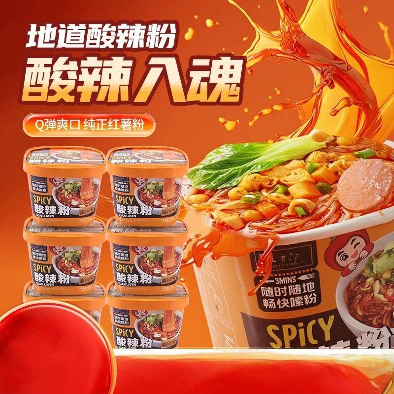 酸辣粉红薯粉酸辣粉方便速食冲泡即食夜宵懒人宿舍免煮冲泡饱腹