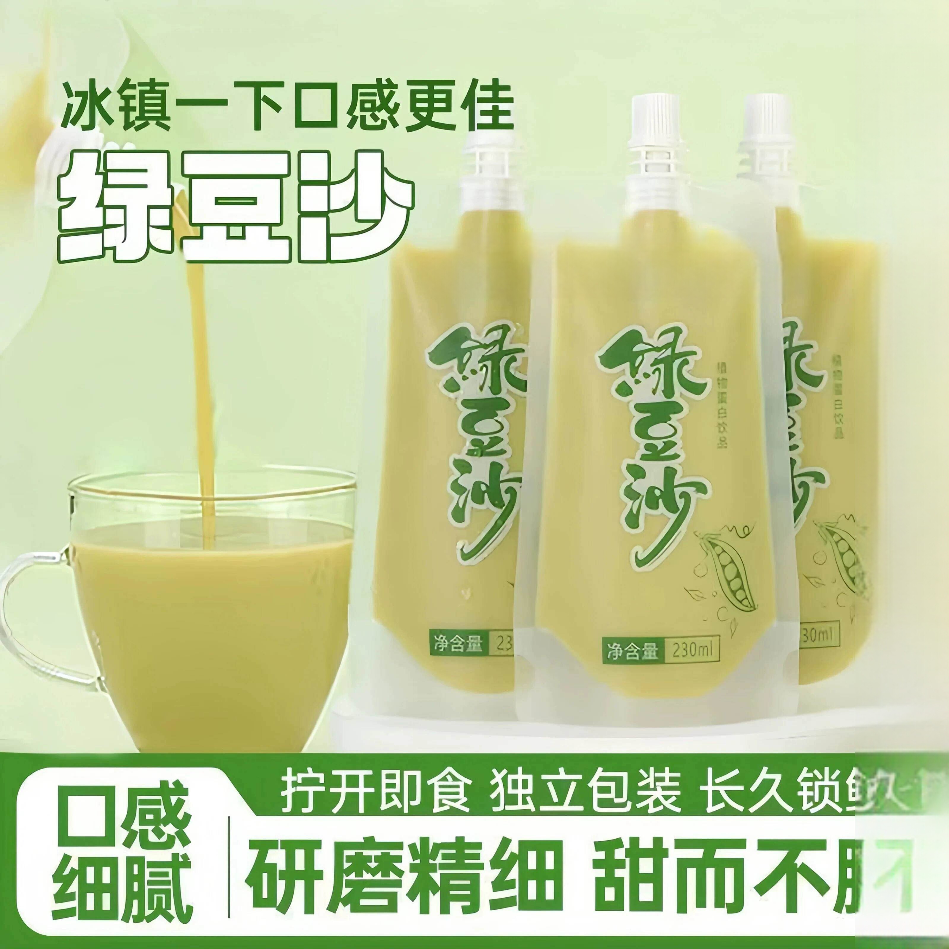 绿豆冰沙饮料袋装夏季饮品消暑解渴饮品绿豆汤清凉早餐饮料