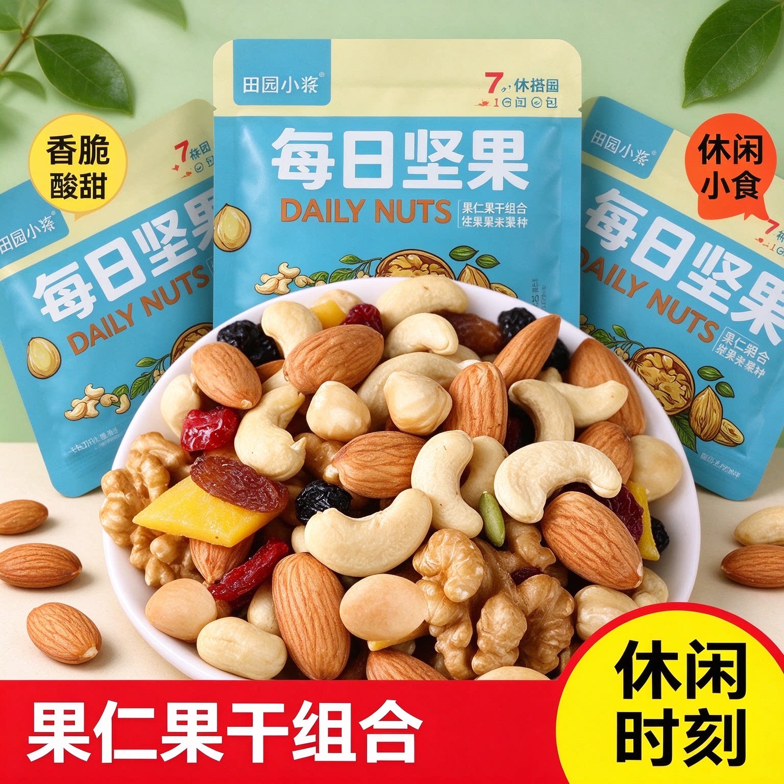 每日坚果官方旗舰店正品孕妇专用炒货低糖节日送礼无添加小吃
