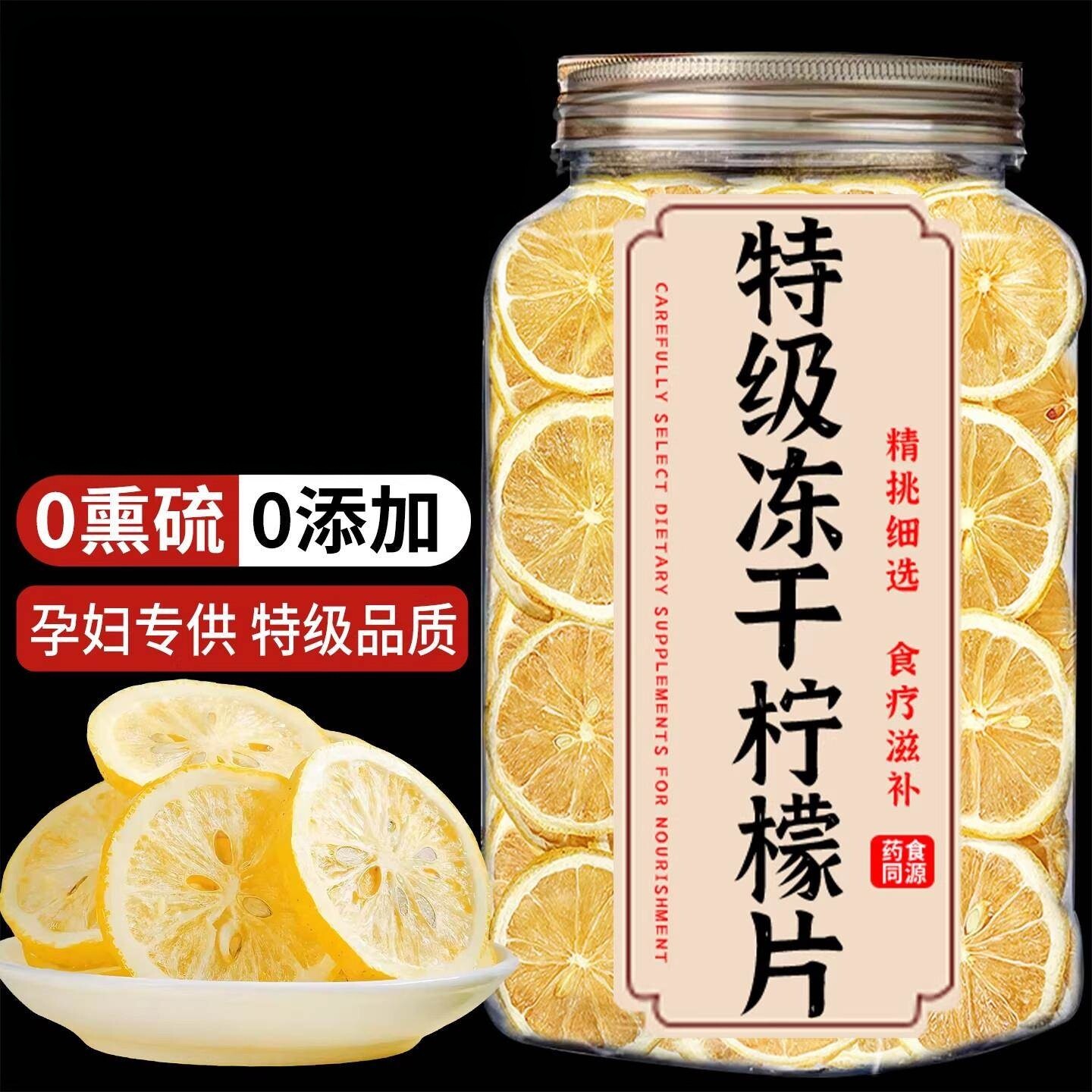 冻干柠檬片泡水喝干片孕妇无糖无添加冷泡水果茶