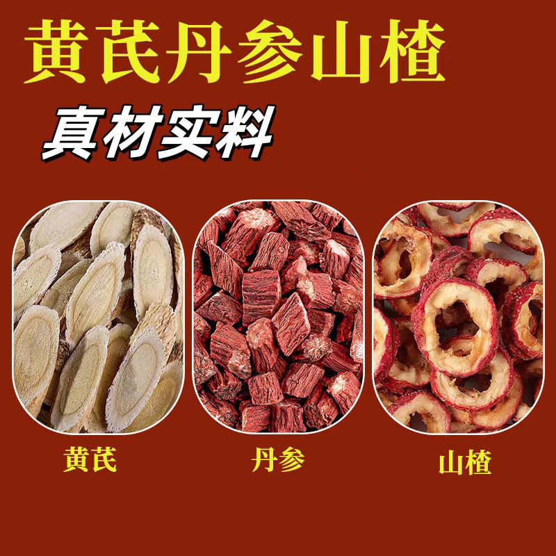 黄芪丹参山楂组合独立小包装初级农产品休闲滋补健康养生茶饮品