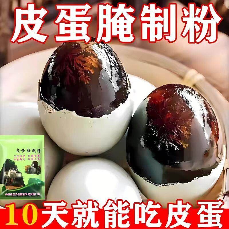 皮蛋腌制粉五香专用料腌蛋料汁无铅配方做法简单家用